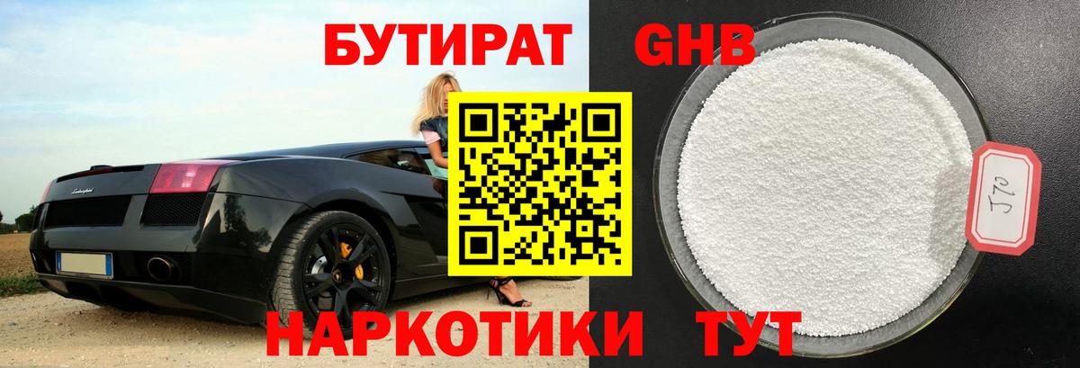 Бутират GHB Сунжа