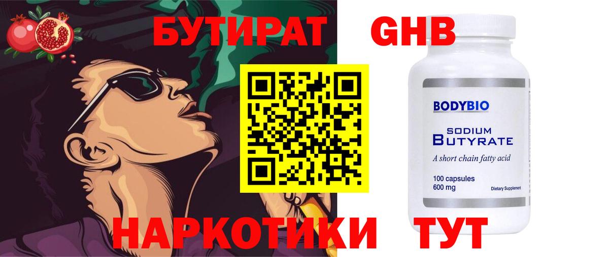 Сунжа  БУТИРАТ BDO 33%  БУТИРАТ  Вход с VPN 
