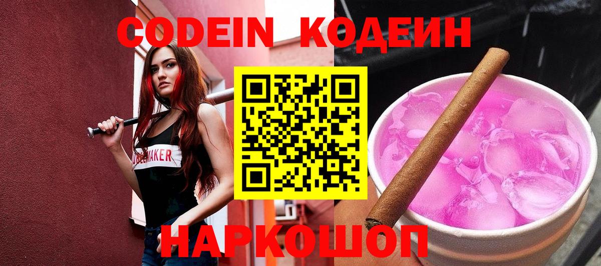 Сунжа  Кодеиновый сироп Lean Purple Drank  Вход с VPN  Кодеин напиток Lean (лин) 