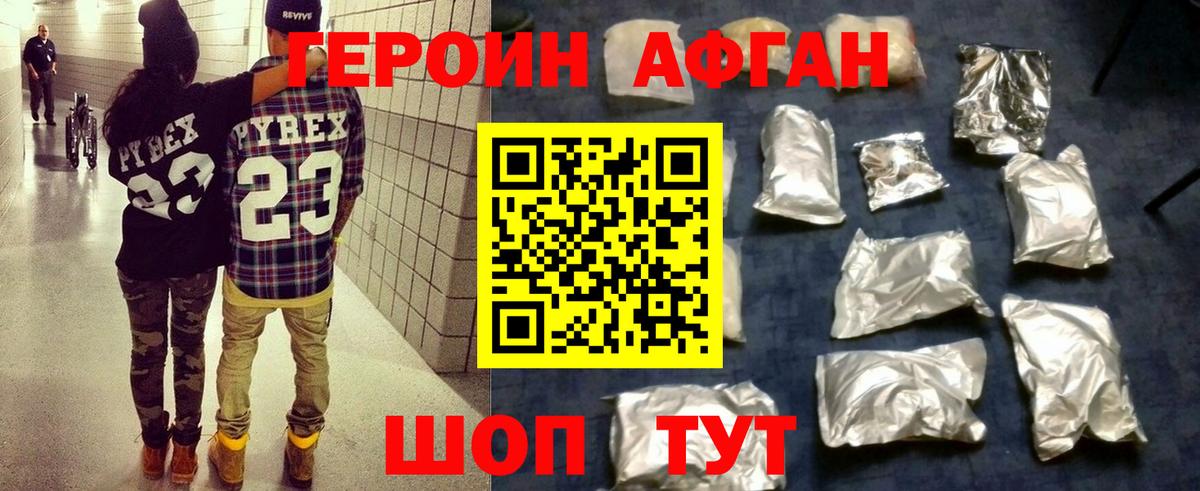 ГЕРОИН  Вход с VPN  Сунжа  ГЕРОИН афганец 