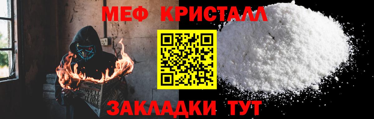 Меф мука  МЯУ-МЯУ кристаллы  МЯУ-МЯУ  Вход с VPN  Сунжа 