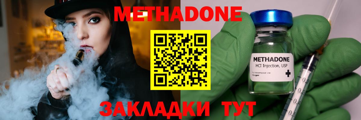 Метадон VHQ  МЕТАДОН кристалл  Сунжа  Вход с VPN 